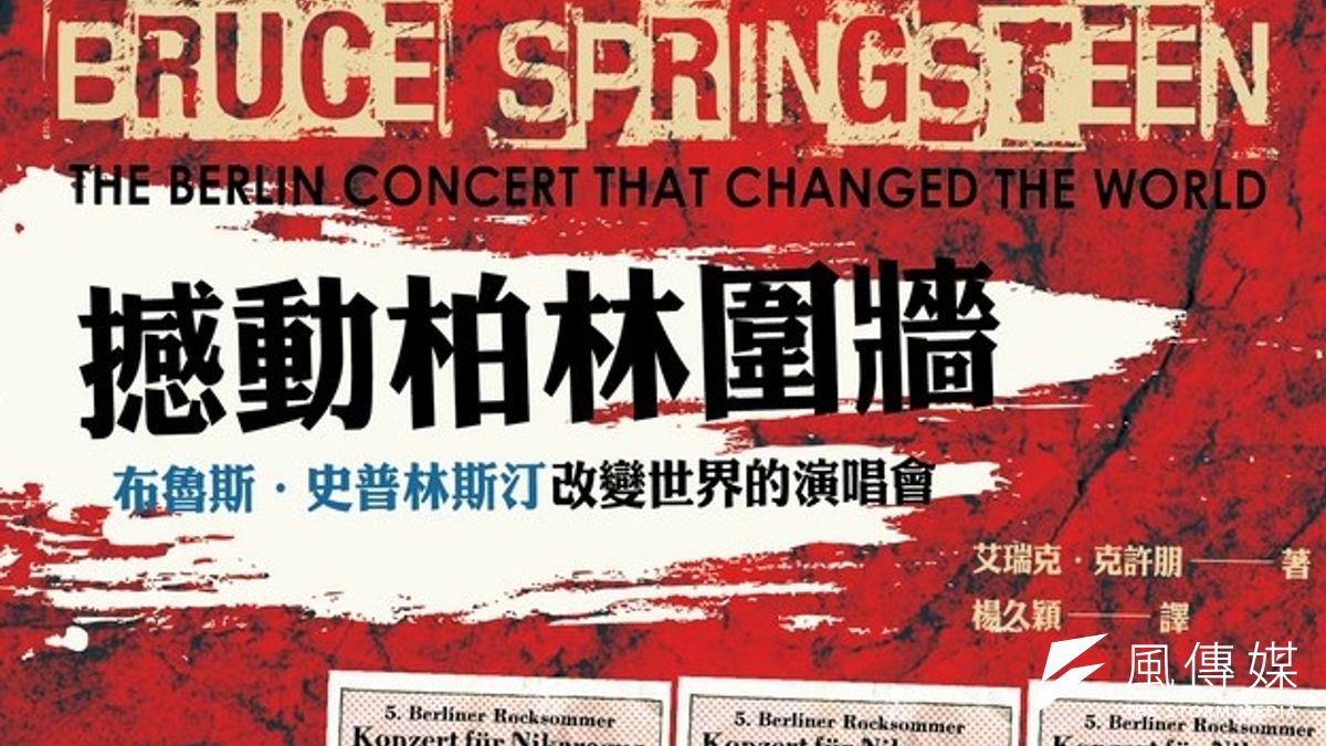 1988年在東柏林舉行的一場演唱會,出乎意外的撼動柏林圍牆。16個月後圍牆倒塌。這本書紀錄了這場歷史性的演唱會。 1988年在東柏林舉行的一場演唱會,出乎意外的撼動柏林圍牆。16個月後圍牆倒塌。這本書紀錄了這場歷史性的演唱會。