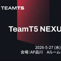 TeamT5がNEXUS 2026セミナーを開催し、伊藤忠サイバー&インテリジェンスやマクニカと共に、脅威インテリジェンスを活用した実践的なサイバー防衛と持続可能なセキュリティ運用の重要性を発信した。(写真/TeamT5株式会社提供) TeamT5がNEXUS 2026セミナーを開催し、伊藤忠サイバー&インテリジェンスやマクニカと共に、脅威インテリジェンスを活用した実践的なサイバー防衛と持続可能なセキュリティ運用の重要性を発信した。(写真/TeamT5株式会社提供)