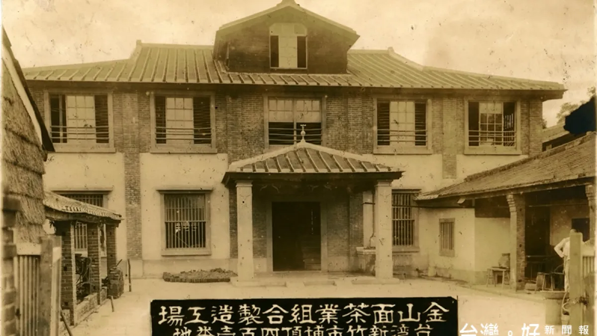 新竹金山面老照片 一睹昔日茶產業風采