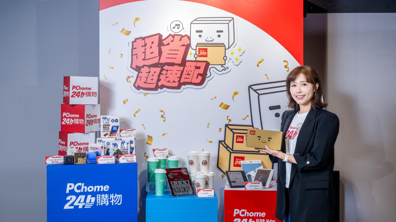 雙11電商出招1》PChome營利終於轉正了!聯手統一集團祭32%回饋、挑戰全台最快到貨