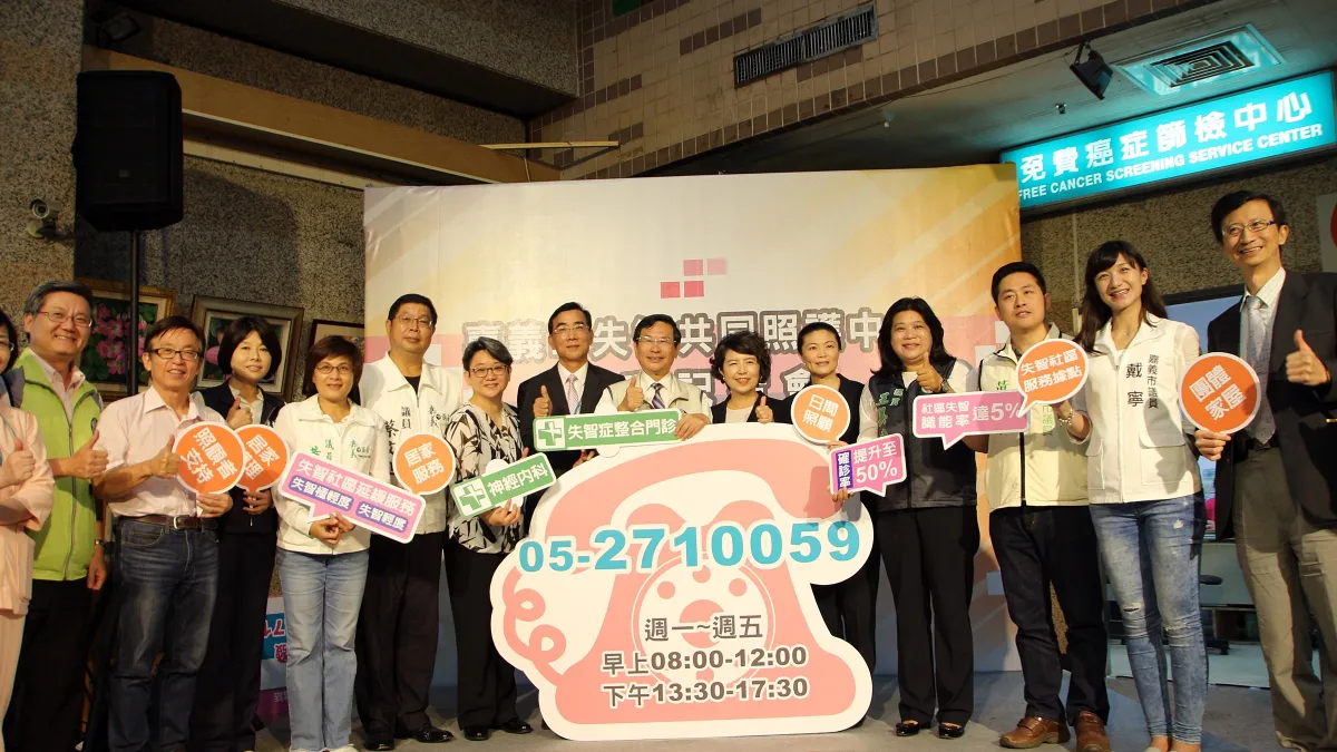 推行長照2.0 嘉市啟動失智共同照護中心