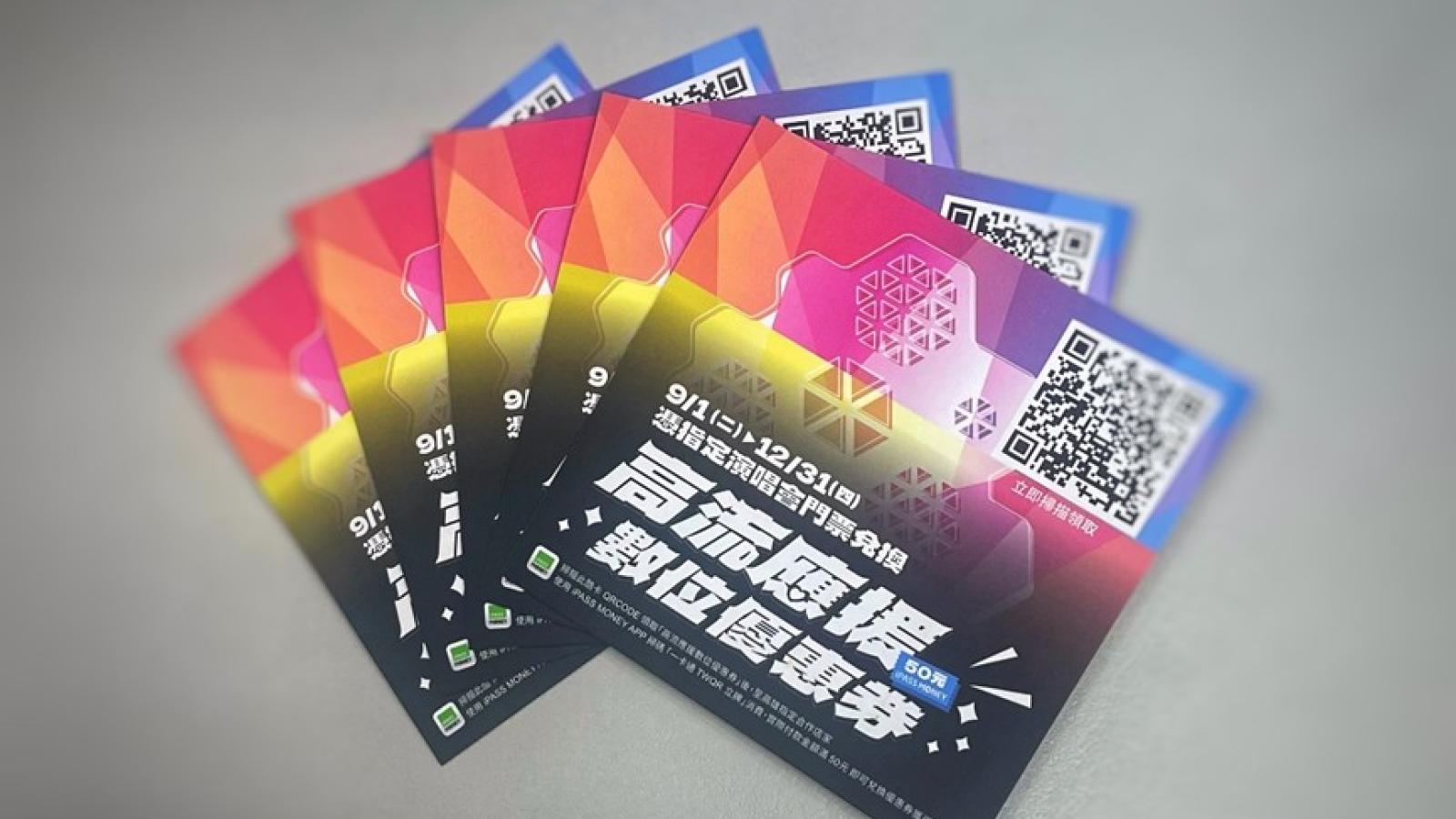 高雄演唱會經濟再升級!經發局攜一卡通推iPASS MONEY 憑高流海音館門票換50元數位應援券