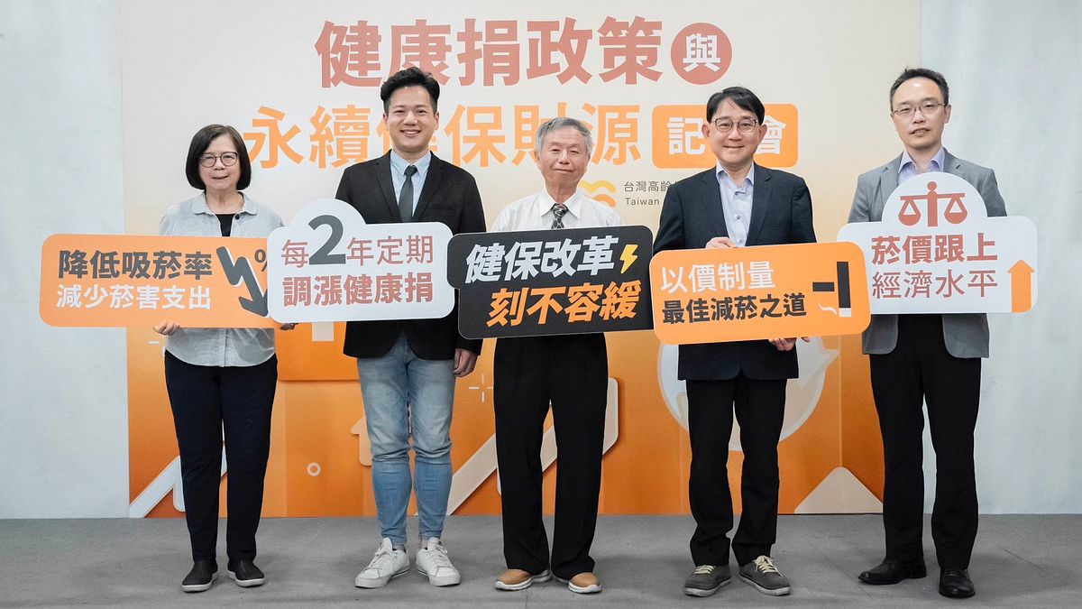 高發會呼籲定期調漲菸捐,勿因政治考量忽視國民健康。(圖/台灣高齡化政策暨產業發展協會提供) 高發會呼籲定期調漲菸捐,勿因政治考量忽視國民健康。(圖/台灣高齡化政策暨產業發展協會提供)