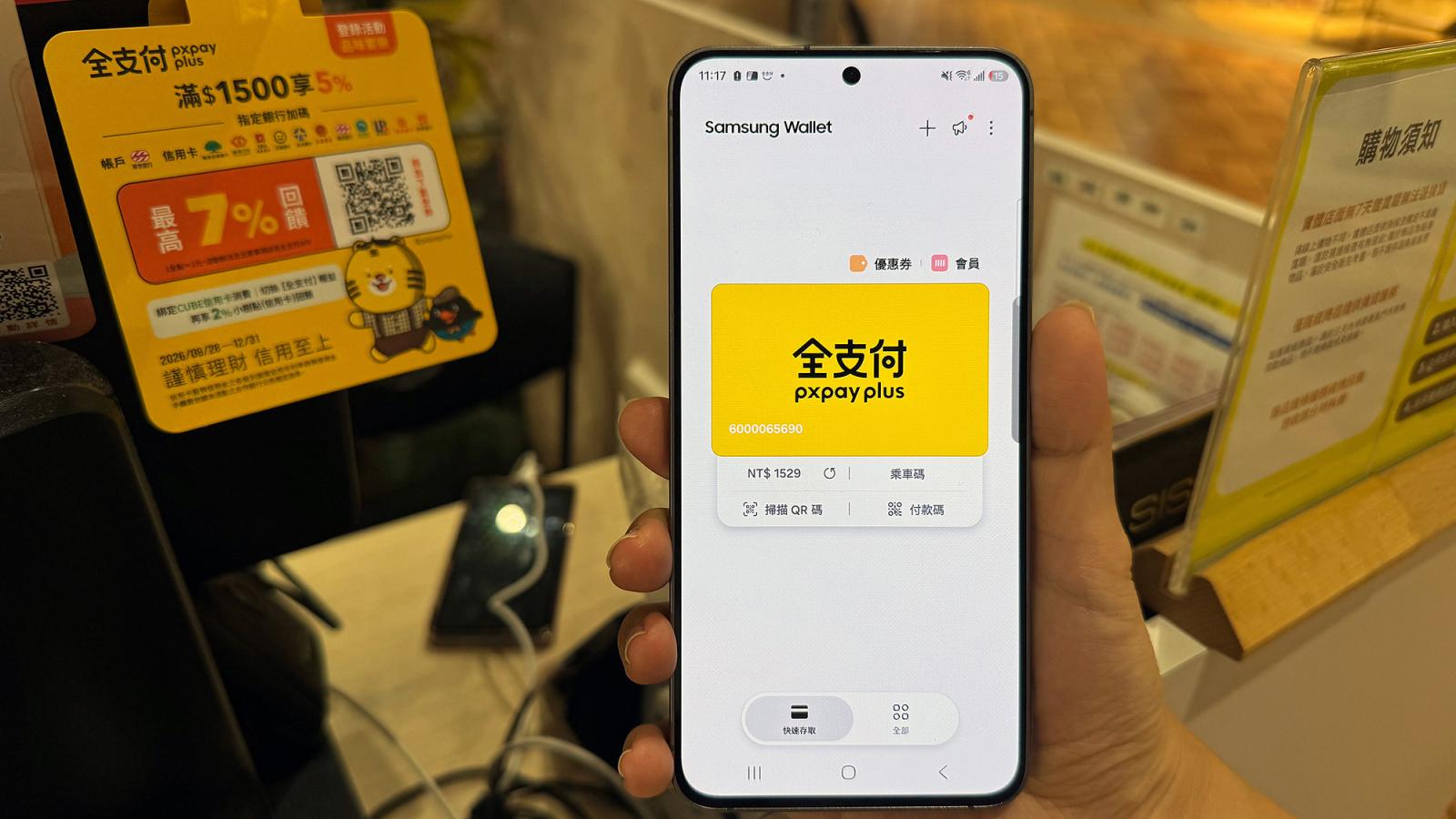 付款搭車一機搞定!全支付進駐三星智慧錢包 整合儲值與點數折抵首筆消費最高享5%回饋