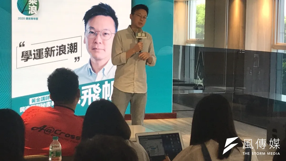 民進黨派系湧言會舉辦「乘浪」湧言青年營,民進黨副秘書長林飛帆(見圖)6日出席營隊課程,並以「學運新浪潮」為題演講。(黃信維攝)