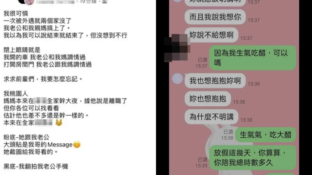 桃園人妻自爆老公偷吃自己的親媽嗎!(圖/翻攝自FB/爆料公社)