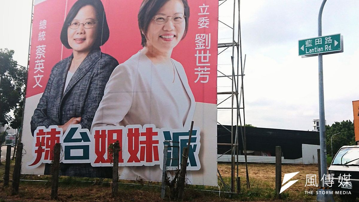 距離2020總統立委選舉投票日不到四個月,左楠出現總統蔡英文、立委劉世芳合體看板。(圖/徐炳文攝) 距離2020總統立委選舉投票日不到四個月,左楠出現總統蔡英文、立委劉世芳合體看板。(圖/徐炳文攝)