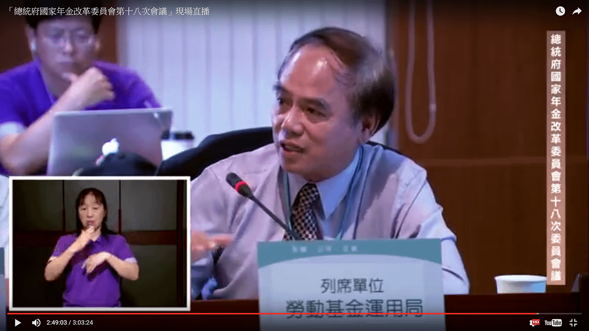 勞動部基金運用局局長黃肇熙強調,政府沒有拿軍公教勞的「老本」護盤。(取自國家年金改革委員會直播畫面) 勞動部基金運用局局長黃肇熙強調,政府沒有拿軍公教勞的「老本」護盤。(取自國家年金改革委員會直播畫面)