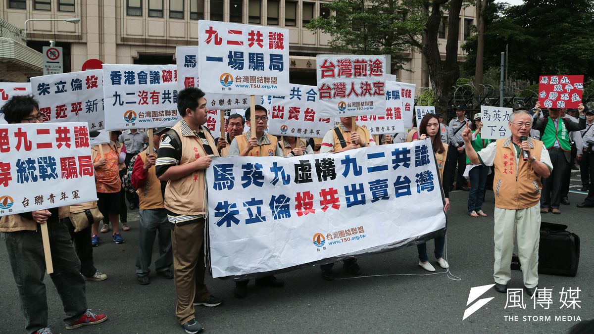 兩岸政策協會10日公布最新一波立委選舉民調,現在擁有三席立委的台聯,掉到只剩1.8%,比同為第三勢力的時代力量聲勢差了許多。(資料照,余志偉攝) 兩岸政策協會10日公布最新一波立委選舉民調,現在擁有三席立委的台聯,掉到只剩1.8%,比同為第三勢力的時代力量聲勢差了許多。(資料照,余志偉攝)