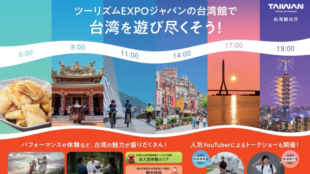 台湾観光庁などは、東京ビッグサイトで開催される「ツーリズムEXPOジャパン2026」に台湾パビリオンを出展し、約100人の代表団とともに、五感で楽しむ「台湾100WAYS」の旅の魅力をアピールする。(台湾観光庁・台湾観光協会東京事務所提供)