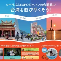 台湾観光庁などは、東京ビッグサイトで開催される「ツーリズムEXPOジャパン2026」に台湾パビリオンを出展し、約100人の代表団とともに、五感で楽しむ「台湾100WAYS」の旅の魅力をアピールする。(台湾観光庁・台湾観光協会東京事務所提供) 台湾観光庁などは、東京ビッグサイトで開催される「ツーリズムEXPOジャパン2026」に台湾パビリオンを出展し、約100人の代表団とともに、五感で楽しむ「台湾100WAYS」の旅の魅力をアピールする。(台湾観光庁・台湾観光協会東京事務所提供)