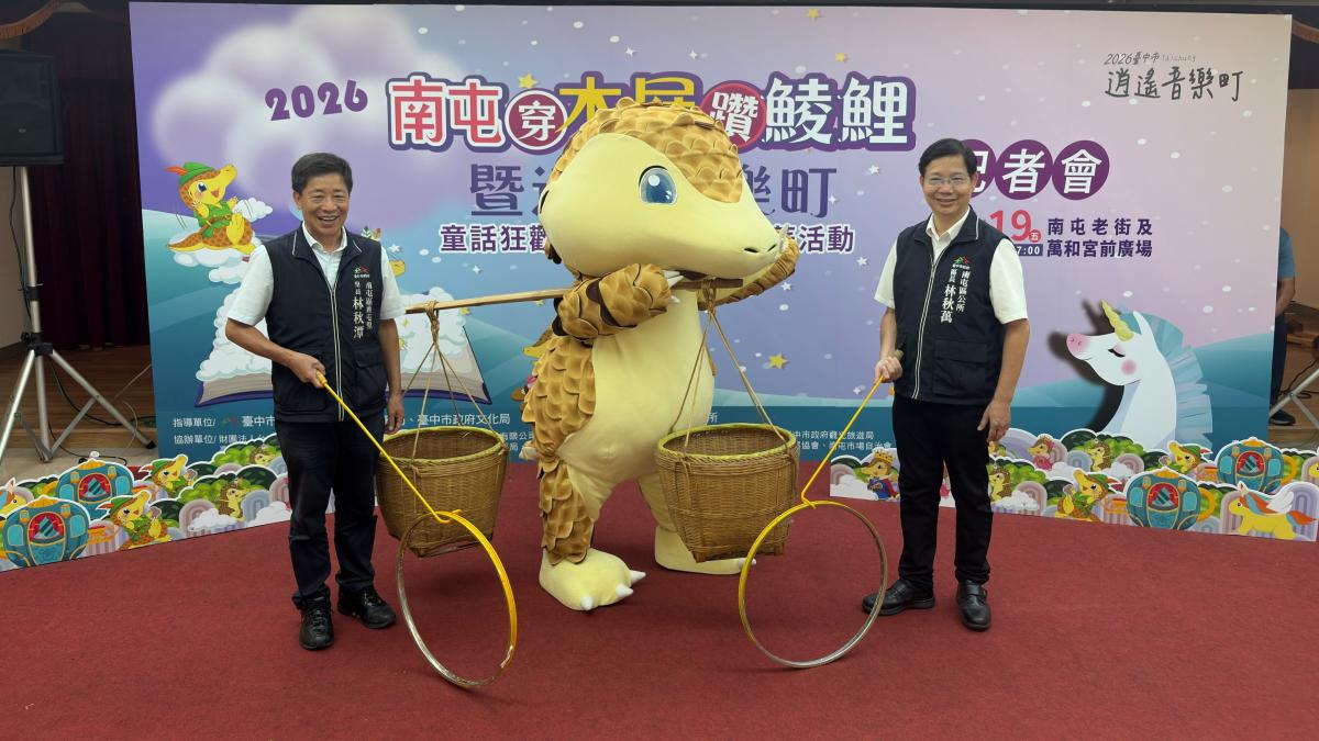 百年端午民俗化身童話嘉年華 南屯「穿木屐躦鯪鯉」6/19踩街迎好運