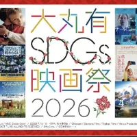 大丸有エリアでSDGs映画祭とE&Jフェスが開催され、映画や体験型イベントを通じて持続可能な社会と多様性を丸の内から発信する。(写真/三菱地所株式会社 広報部提供) 大丸有エリアでSDGs映画祭とE&Jフェスが開催され、映画や体験型イベントを通じて持続可能な社会と多様性を丸の内から発信する。(写真/三菱地所株式会社 広報部提供)