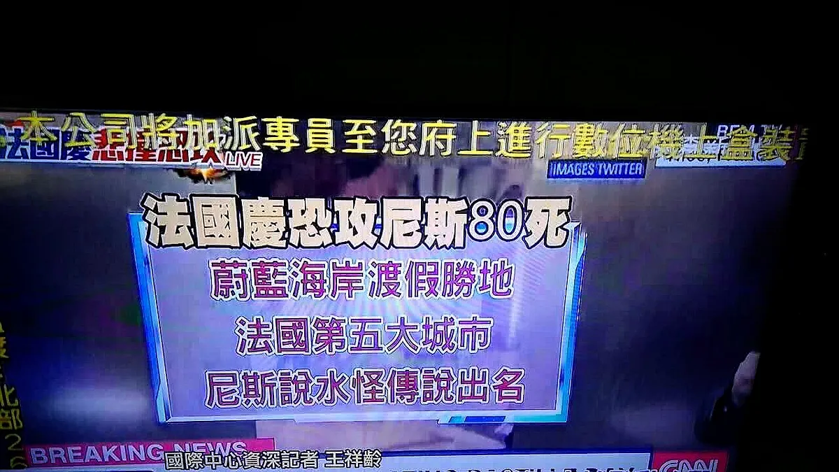 我國一家媒體15日報導法國恐怖攻擊時,誤把英國蘇格蘭的尼斯湖(Loch Ness)當成法國地中海濱的尼斯(Nice),拿「尼斯湖水怪」做文章。(取自網路)