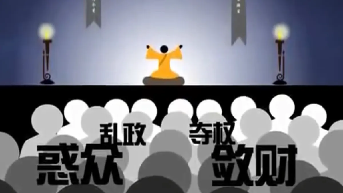 隨著台灣社會變遷,許多民眾轉往宗教信仰領域找尋慰藉,形成膜拜團體溫床。(示意圖/翻攝自youtube)
