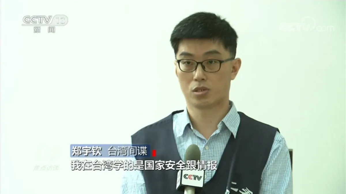 中國指稱台籍學者鄭宇欽涉嫌「間諜罪」,入境中國時被捕。(翻攝自央視)