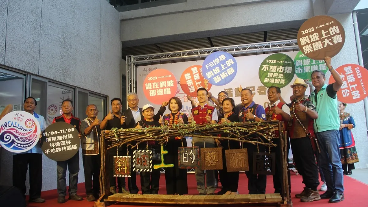 2023斜坡上藝術節將於11月4日至5日於林後四林登場。(圖/屏東縣政府提供)