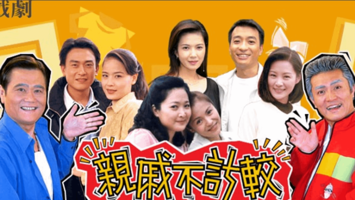 民視經典戲劇《親戚不計較》一播就7年,是無數台灣人最寶貴記憶。(圖/擷取自親戚不計較官網) 民視經典戲劇《親戚不計較》一播就7年,是無數台灣人最寶貴記憶。(圖/擷取自親戚不計較官網)