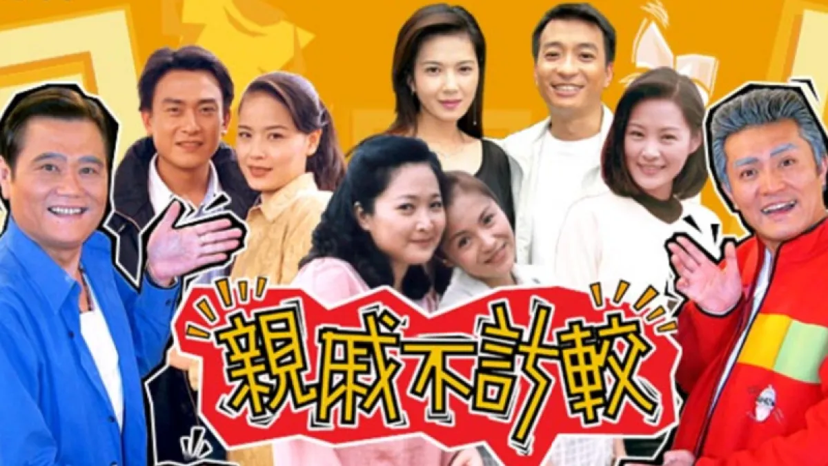 民視經典戲劇《親戚不計較》一播就7年,是無數台灣人最寶貴記憶。(圖/擷取自親戚不計較官網)