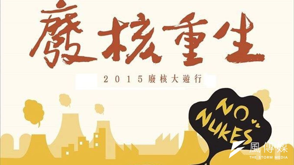 荒野保護協會協辦314廢核大遊行,理事長賴榮孝表示,廢核與發展再生能源應同步進行。(取自荒野保護協會臉書) 荒野保護協會協辦314廢核大遊行,理事長賴榮孝表示,廢核與發展再生能源應同步進行。(取自荒野保護協會臉書)