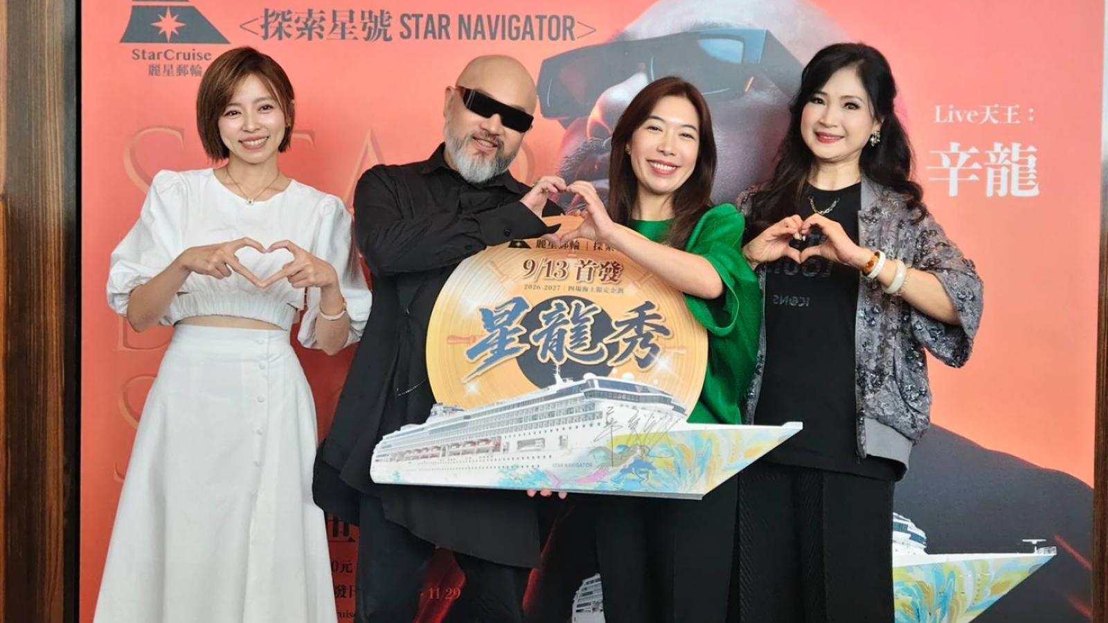 麗星郵輪攜辛龍推獨家IP《星龍秀》 9/13探索星號海上首演