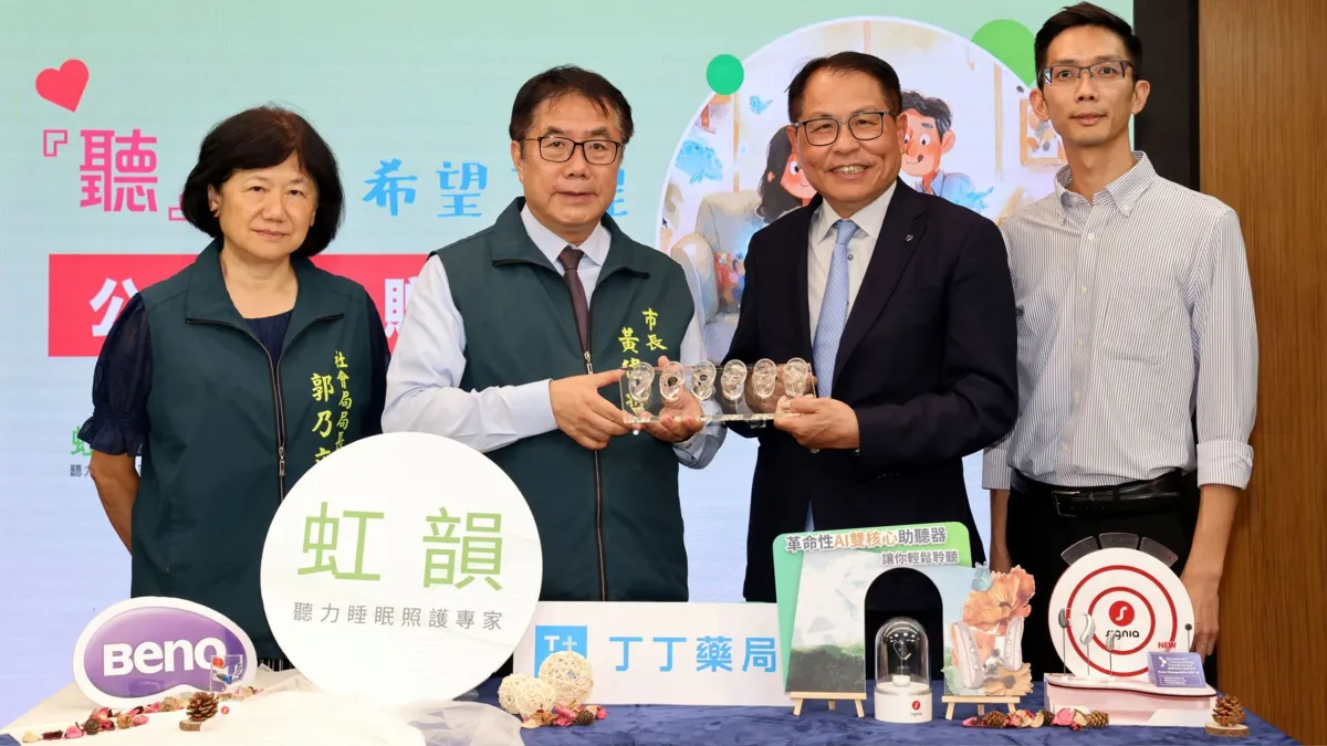 虹韻助聽器攜手丁丁藥局希望打造聽覺友善社會。
