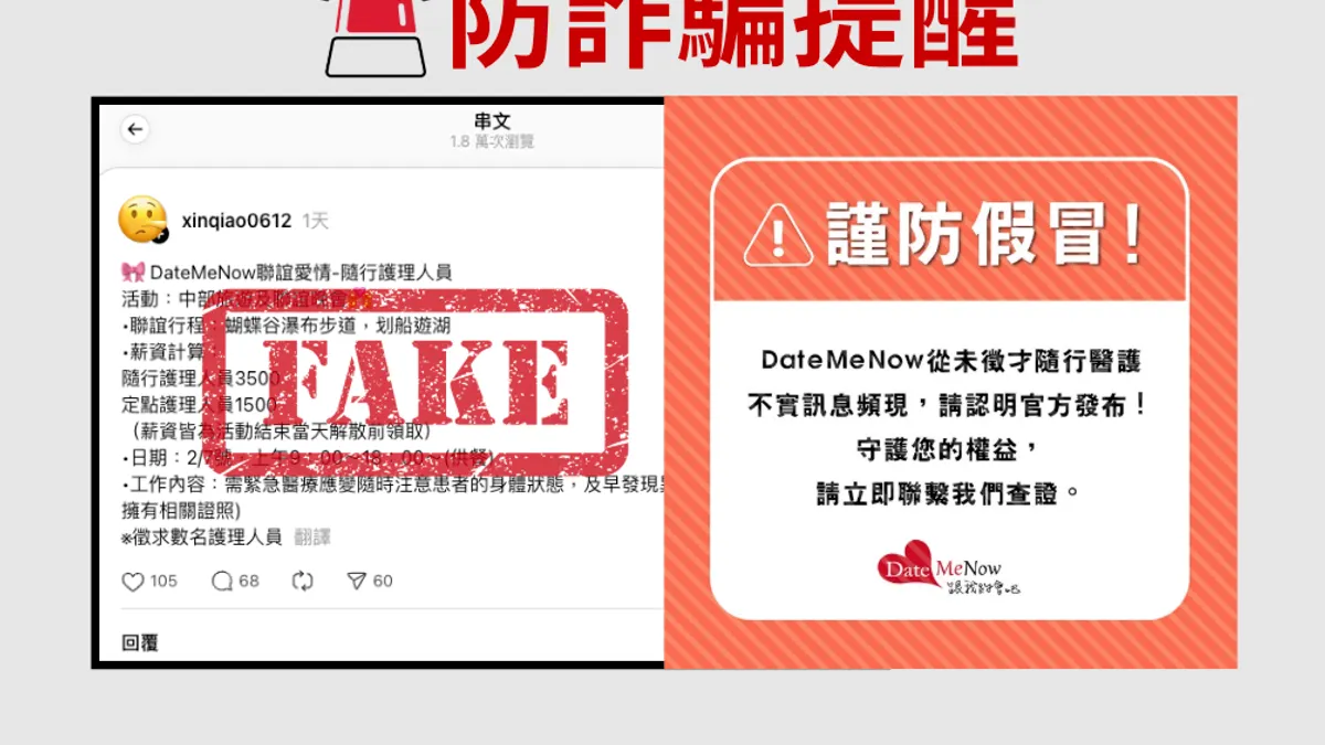 日前聯誼交友平台「DateMeNow跟我約會吧」遭網路假帳號假冒,平台呼籲民眾慎防詐騙(圖片來源:DateMeNow跟我約會吧) 日前聯誼交友平台「DateMeNow跟我約會吧」遭網路假帳號假冒,平台呼籲民眾慎防詐騙(圖片來源:DateMeNow跟我約會吧)