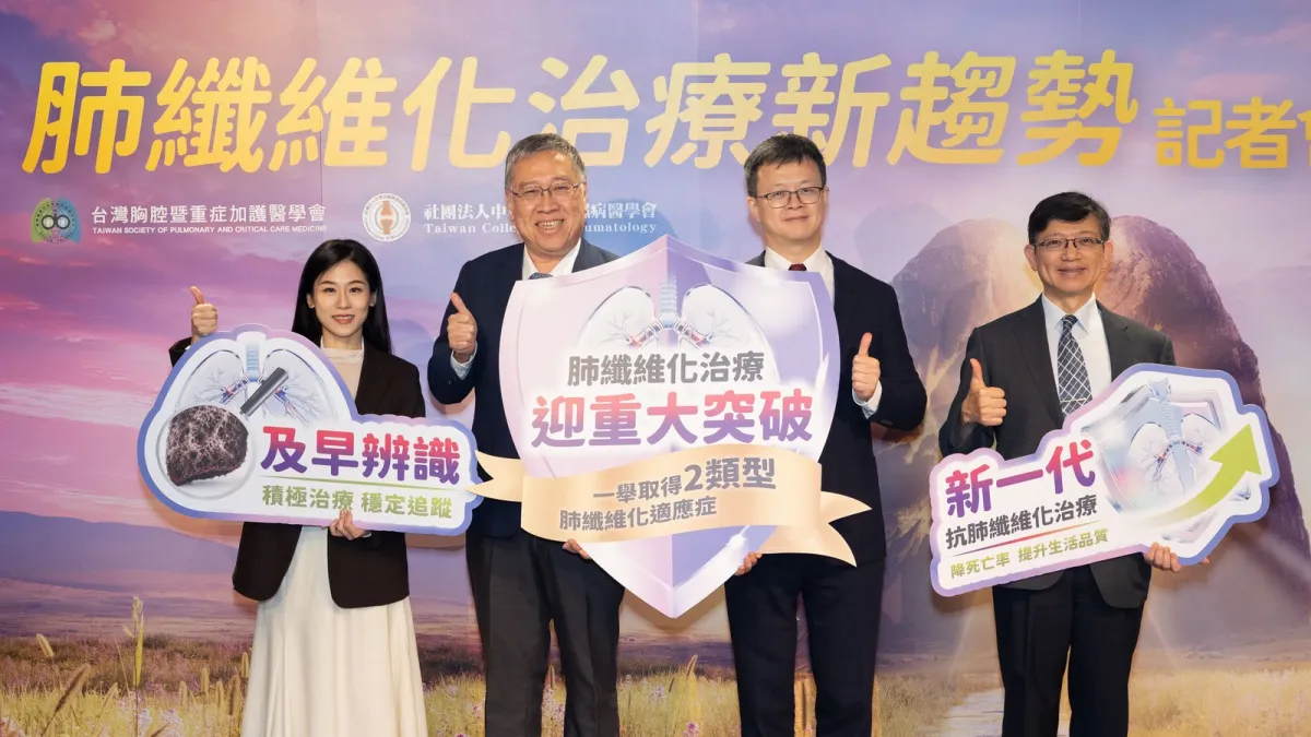 圖全新機轉的抗肺纖維化藥物同時取得特發性肺纖維化與漸進性肺纖維化適應症,為患者帶來有效性、耐受性及安全性上優於現行治療的選擇。