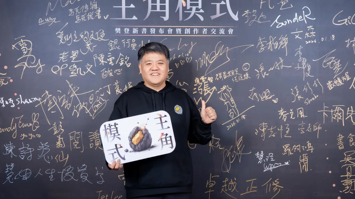 樊登留下珍貴簽名。(照片來源/CMoney)