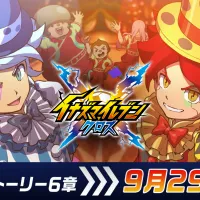 レベルファイブとAimingが『イナズマイレブン クロス』のメインストーリー6章を9月29日に追加すると発表し、主人公・汐沢陽役に鶏冠井美智子さんの起用を決定した。(写真/レベルファイブ提供) レベルファイブとAimingが『イナズマイレブン クロス』のメインストーリー6章を9月29日に追加すると発表し、主人公・汐沢陽役に鶏冠井美智子さんの起用を決定した。(写真/レベルファイブ提供)