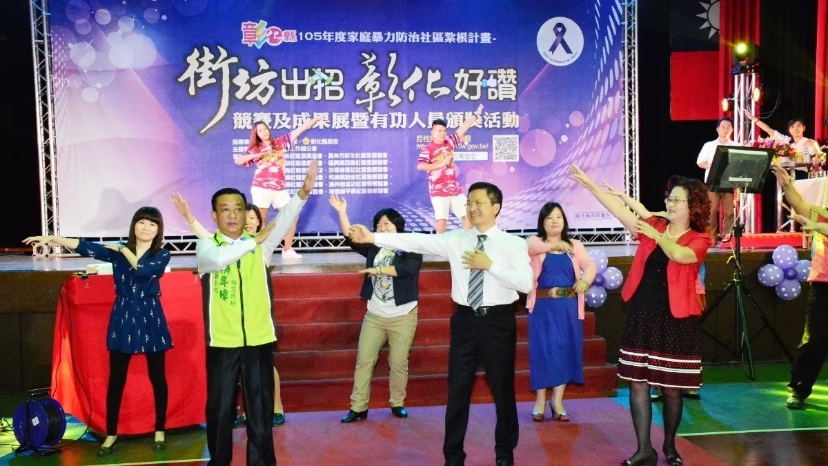 彰化與社工師攜手 推動家暴防治社區紮根計畫 彰化與社工師攜手 推動家暴防治社區紮根計畫