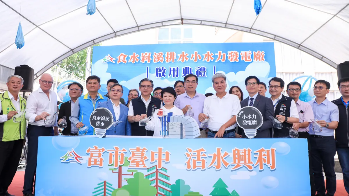 台中市長盧秀燕主持「食水嵙溪排水小水力發電廠」啟用典禮。(圖/台中市政府)