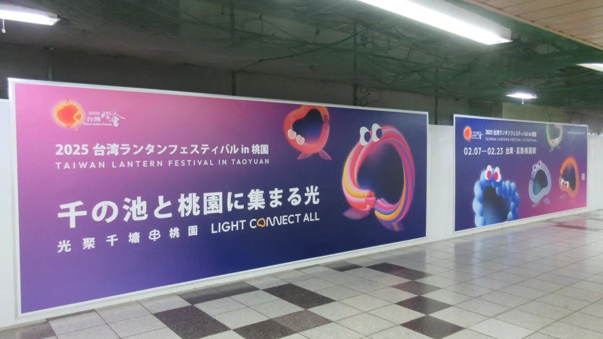 桃市觀旅局前往神戶參加「2025 神戶光之祭典」,為即將到來的「2025 台灣燈會在桃園」盛大宣傳。(圖/桃園市政府觀旅局提供)