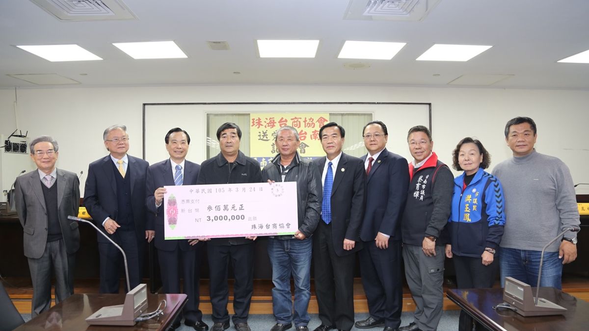 響應南市震災 珠海台商協會捐助300萬元 響應南市震災 珠海台商協會捐助300萬元