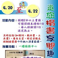 423漂書日 高市區監理所邀市民加入捐書行列 423漂書日 高市區監理所邀市民加入捐書行列