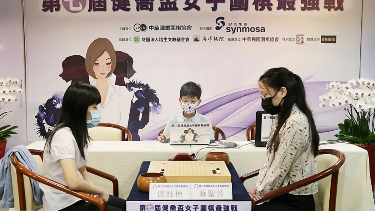 盧鈺樺三段vs蘇聖芳三段。(海峰棋院)