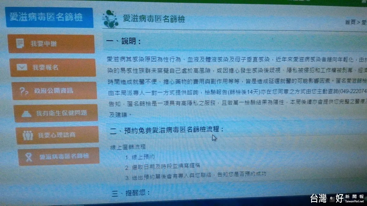 避免怕歧視延誤治療 南投衛生局提供愛滋匿名篩檢