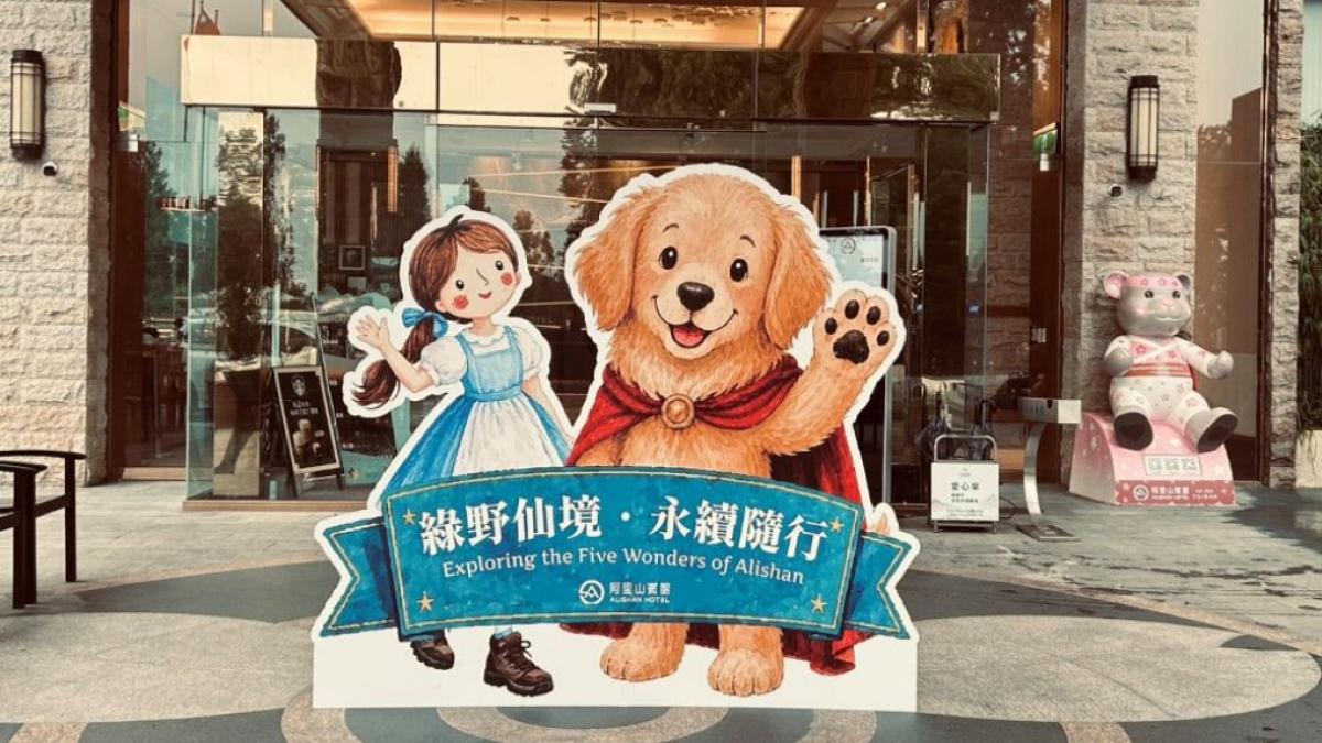 「綠野仙蹤」森林探險!阿里山賓館串聯高雄畢卡索真跡展 打造藝文避暑行
