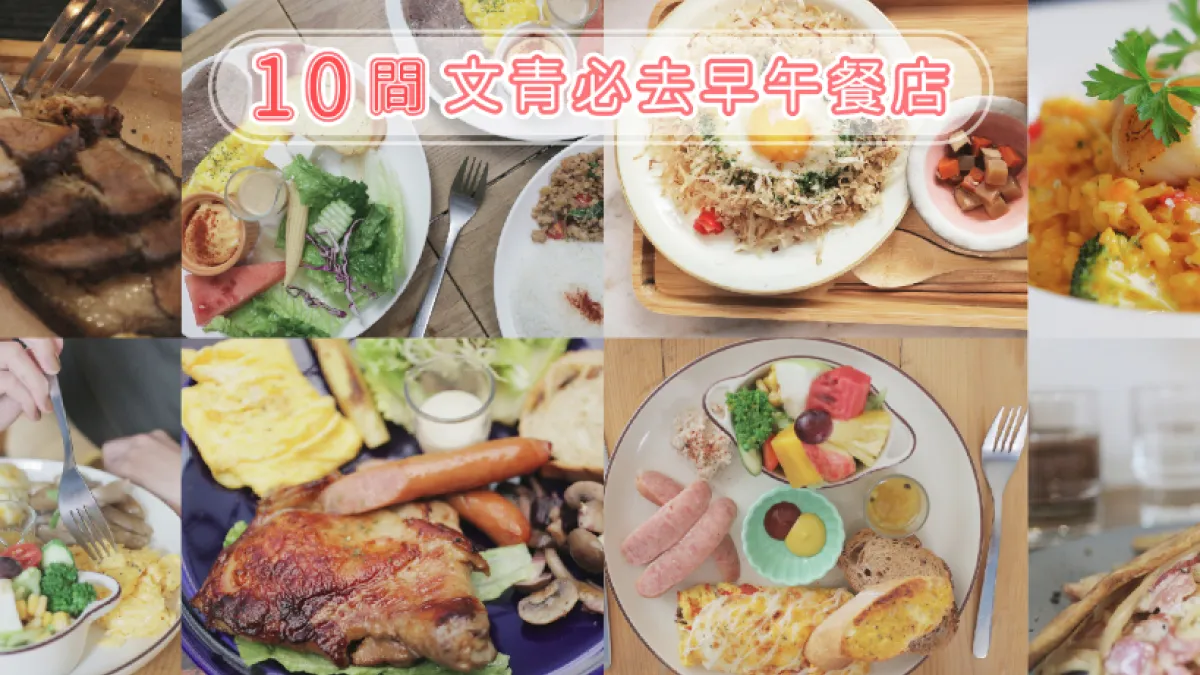 來頓悠閒的早午餐,再元氣飽滿迎接新的一天!(圖/妳好南稿)