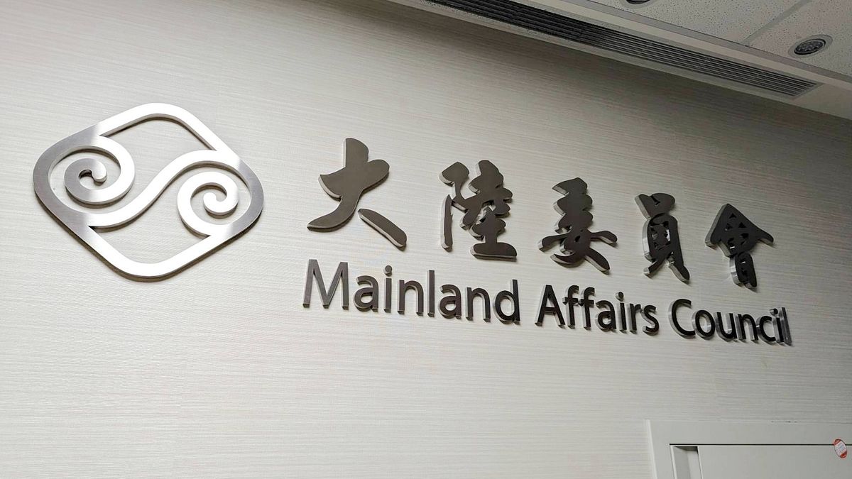 賴政府新令上路!公務員赴陸恐遭懲處 嚴重恐免職