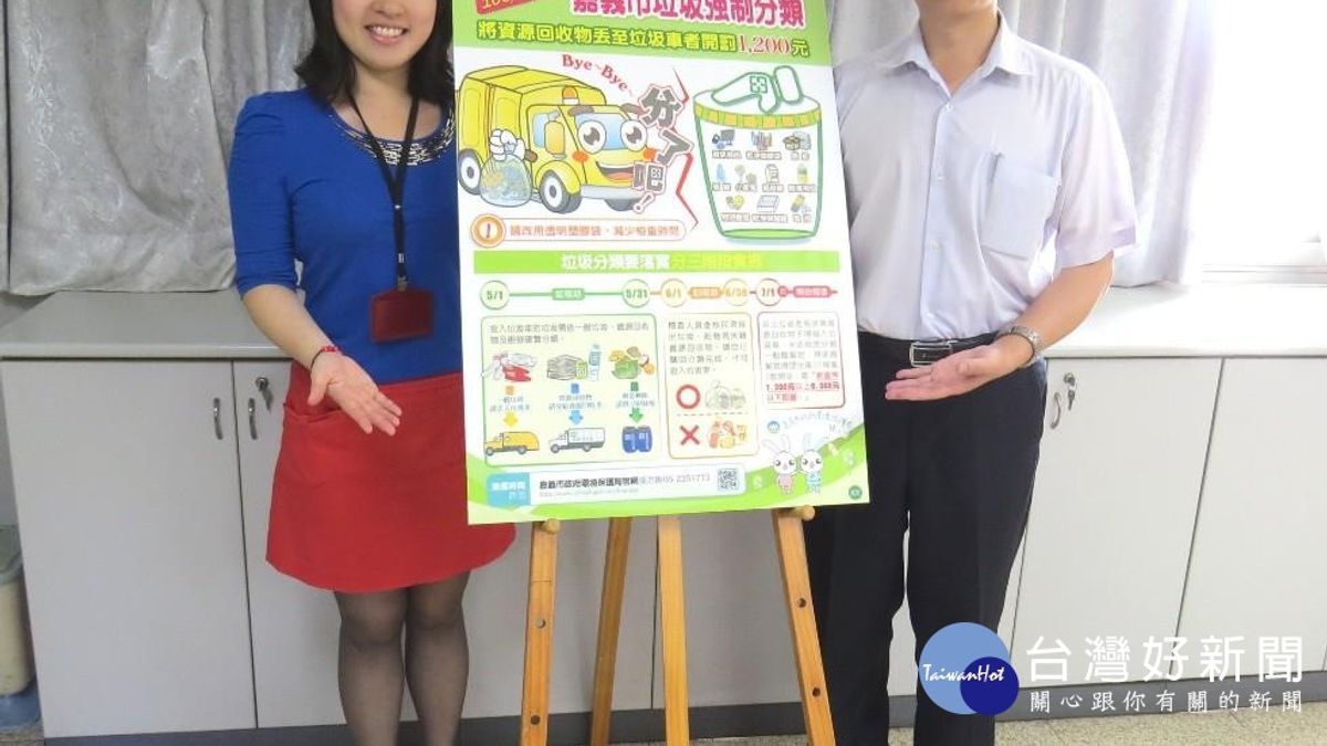 垃圾分類檢查 嘉義市7/1實施 垃圾分類檢查 嘉義市7/1實施
