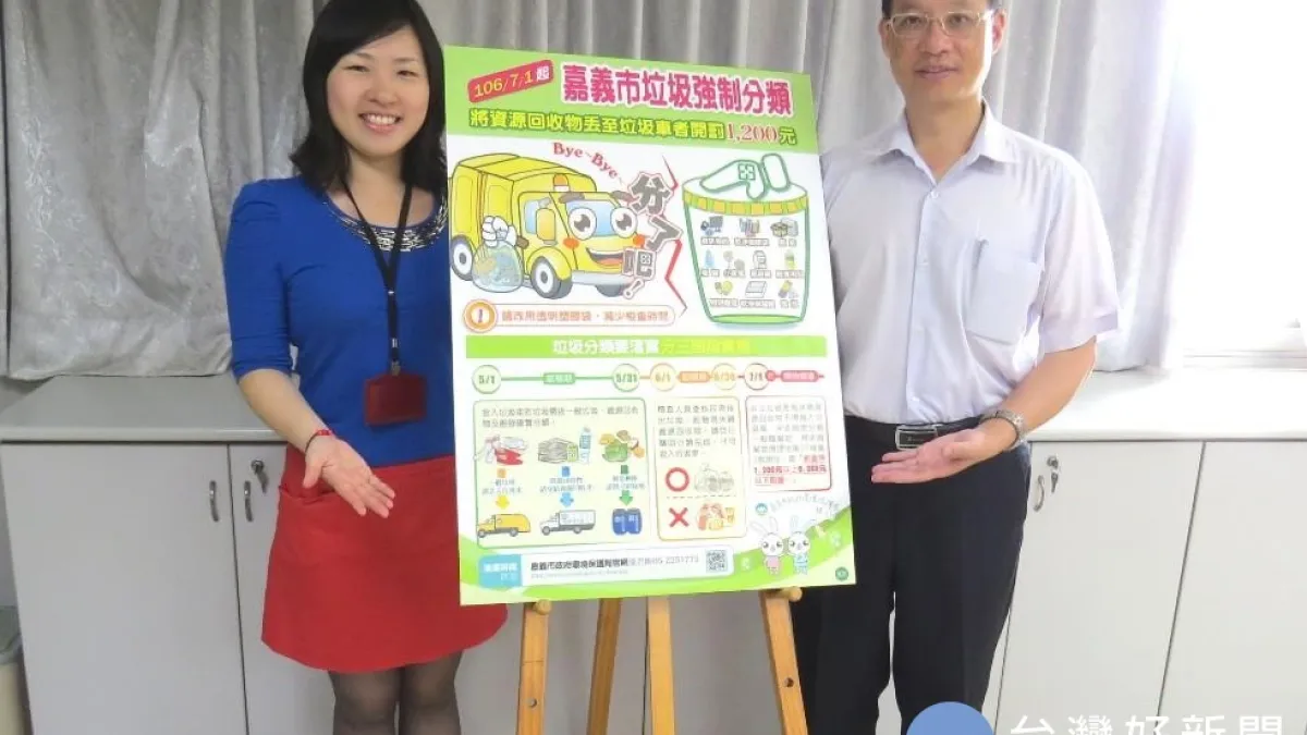 垃圾分類檢查 嘉義市7/1實施