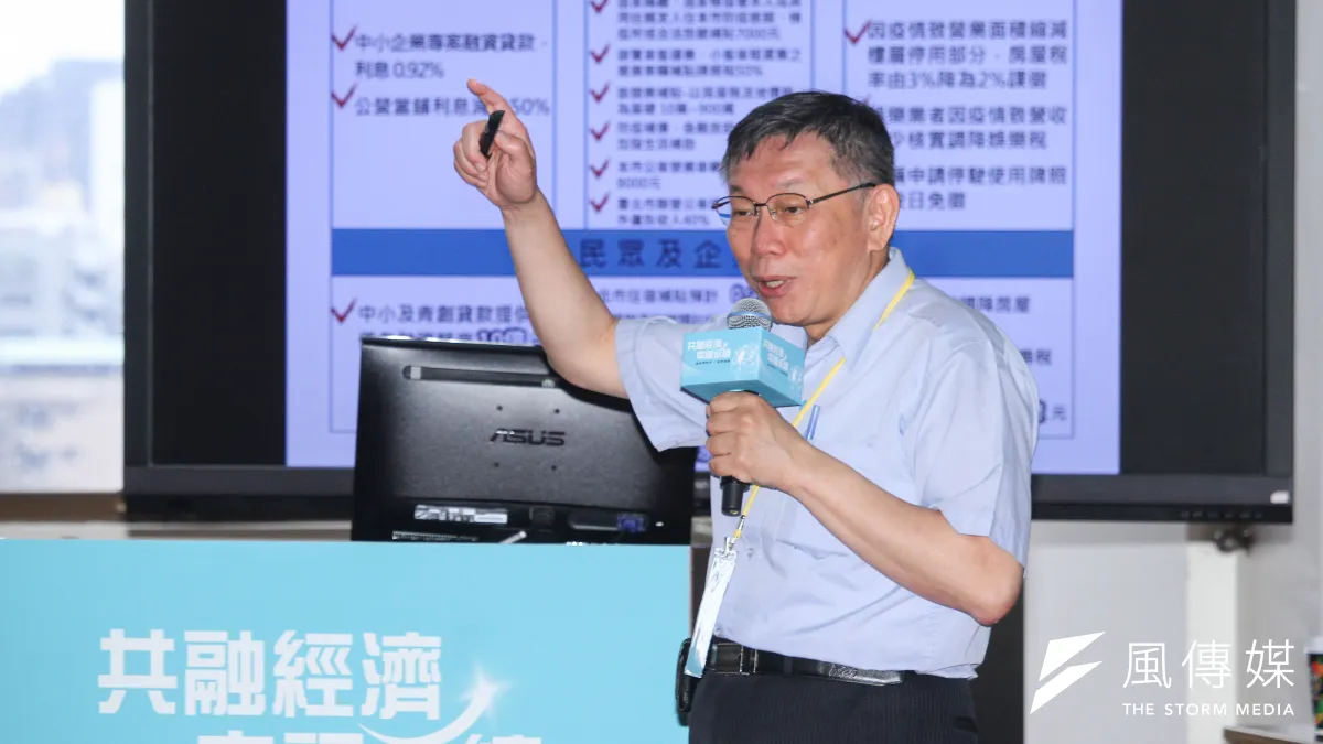 台北市長柯文哲22日出席由台灣民眾黨主辦的「共融經濟幸福永續-後疫情時代經濟」論壇,並發表專題報告。(蔡親傑攝)
