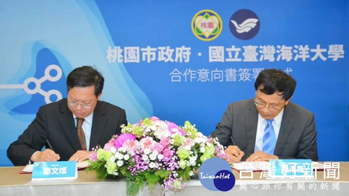 桃市與海洋大學簽合作意向書 工業區設置5大中心