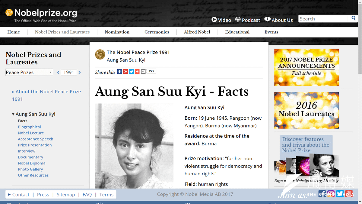 1991年諾貝爾和平獎得主,翁山蘇姬(網路截圖) 1991年諾貝爾和平獎得主,翁山蘇姬(網路截圖)