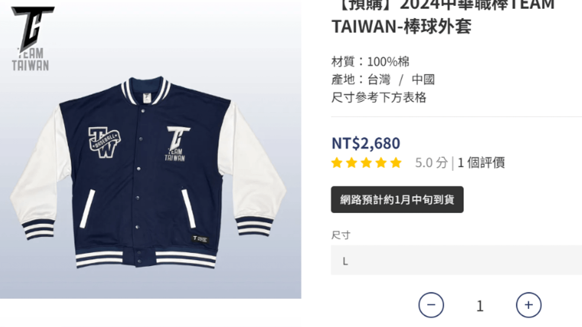 由Sportsfanfun球迷瘋推出的「TEAM TAIWAN」棒球外套,因出現內外標產地矛盾,而引發熱議。(圖/翻攝自Sportsfanfun球迷瘋官網) 由Sportsfanfun球迷瘋推出的「TEAM TAIWAN」棒球外套,因出現內外標產地矛盾,而引發熱議。(圖/翻攝自Sportsfanfun球迷瘋官網)