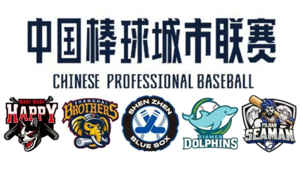 中國職棒驚見「上海兄弟」!隊徽一模一樣球迷炸鍋 蔡其昌說話了:請中信說明