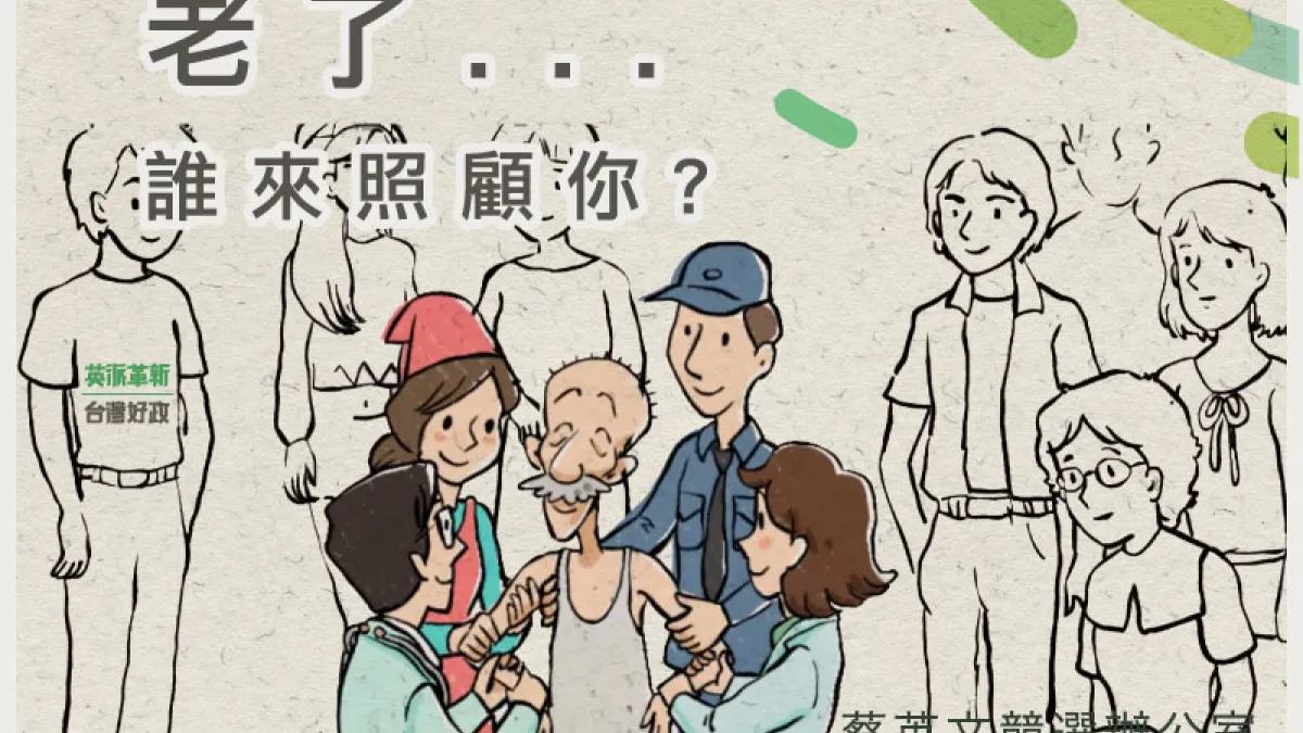 蔡英文表示,目前長照制度有許多不同版本的主張,須讓照顧更加人性化。(蔡英文競選辦公室提供)