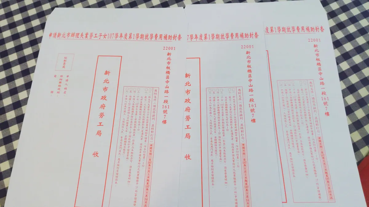 新北市107學年度第1學期失業勞工子女就學費用補助,自8月1日起至9月30日止受理申請。(圖/新北市勞工局提供)