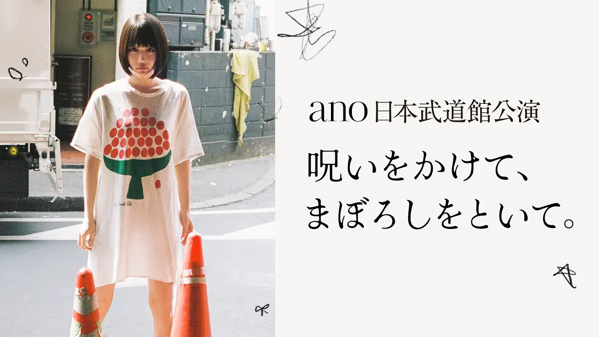 anoが9月に行った初の日本武道館公演「呪いをかけて、まぼろしをといて。」が、10月25日にU-NEXTで独占配信される。©︎TOY'S FACTORY anoが9月に行った初の日本武道館公演「呪いをかけて、まぼろしをといて。」が、10月25日にU-NEXTで独占配信される。©︎TOY'S FACTORY